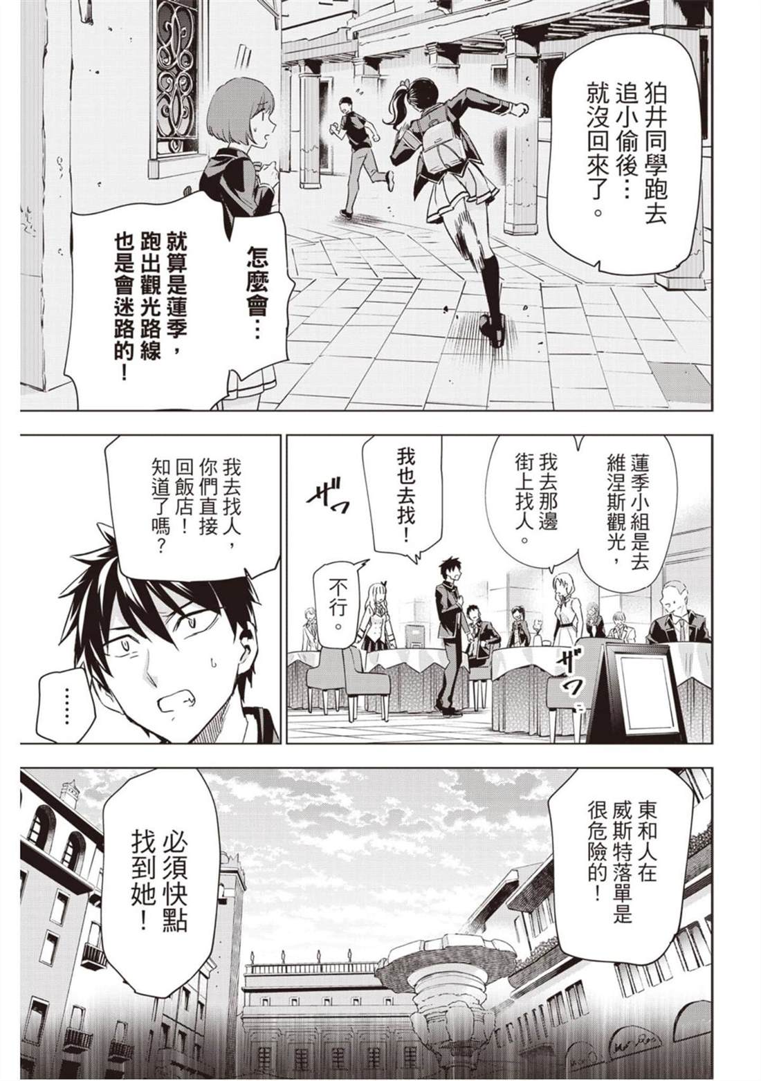 《寄宿学校的朱丽叶》漫画最新章节第14卷免费下拉式在线观看章节第【170】张图片