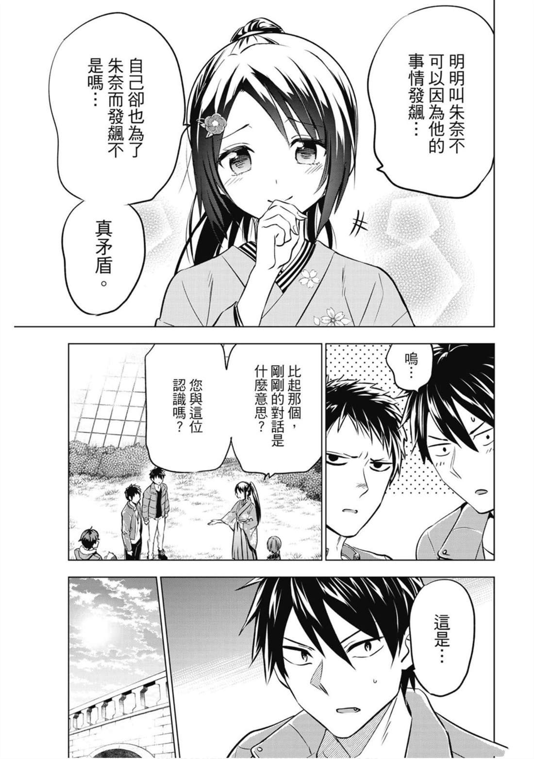 《寄宿学校的朱丽叶》漫画最新章节第9卷免费下拉式在线观看章节第【60】张图片