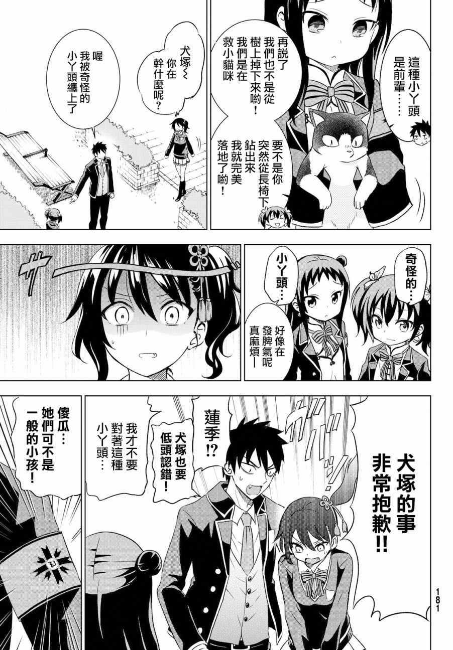 《寄宿学校的朱丽叶》漫画最新章节第13话免费下拉式在线观看章节第【11】张图片