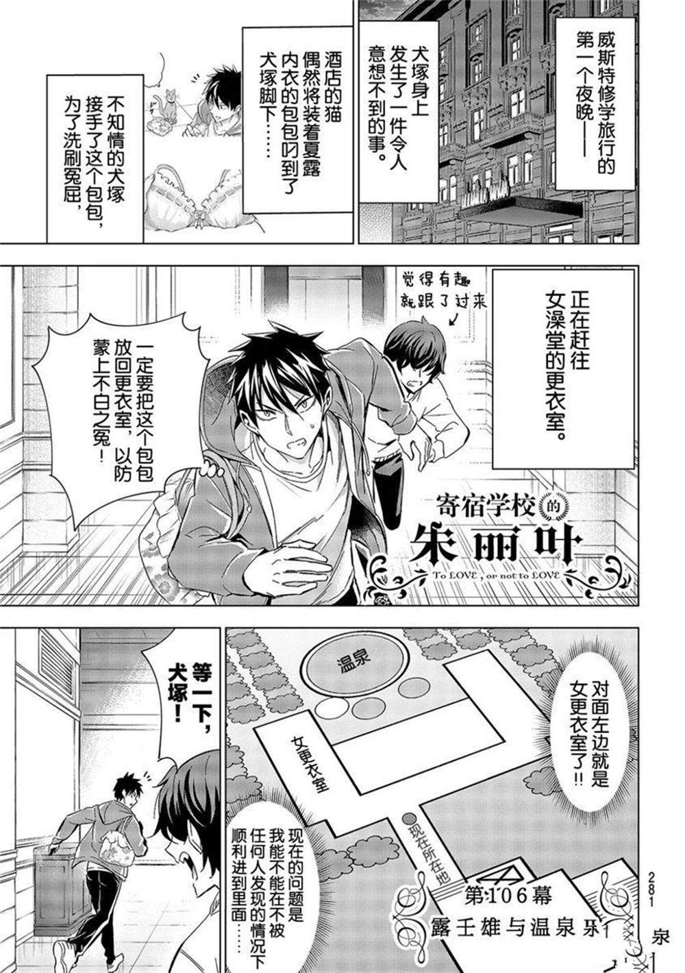 《寄宿学校的朱丽叶》漫画最新章节第106话 试看版免费下拉式在线观看章节第【1】张图片