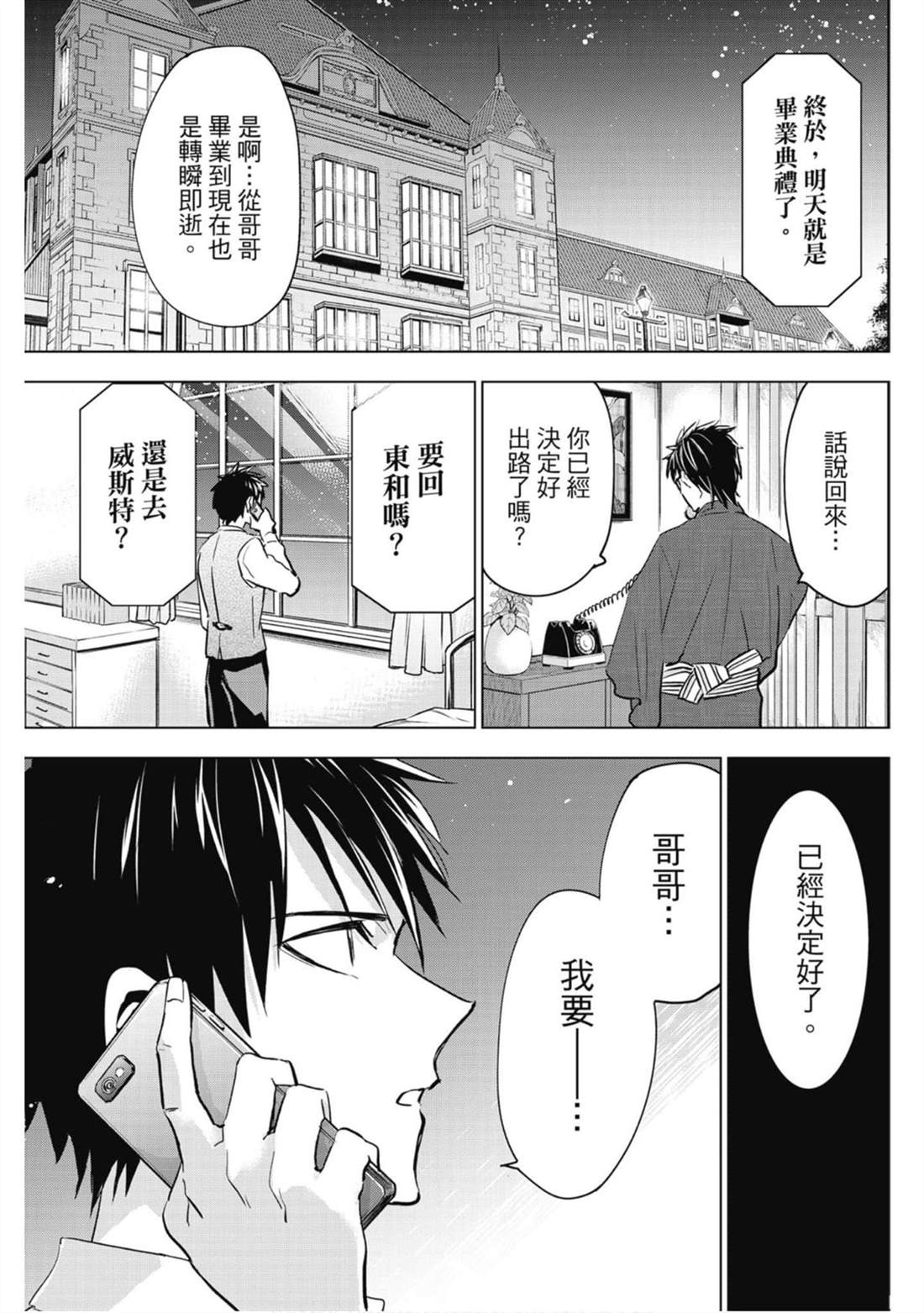 《寄宿学校的朱丽叶》漫画最新章节第16卷免费下拉式在线观看章节第【128】张图片