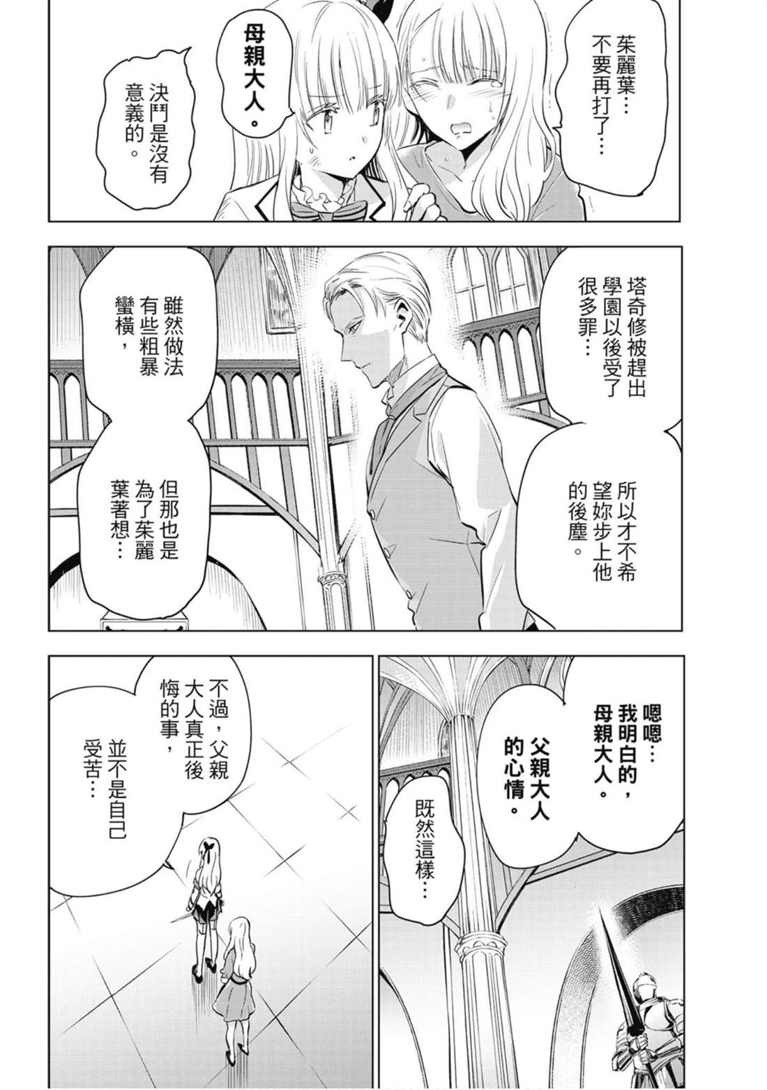 《寄宿学校的朱丽叶》漫画最新章节第16卷免费下拉式在线观看章节第【55】张图片