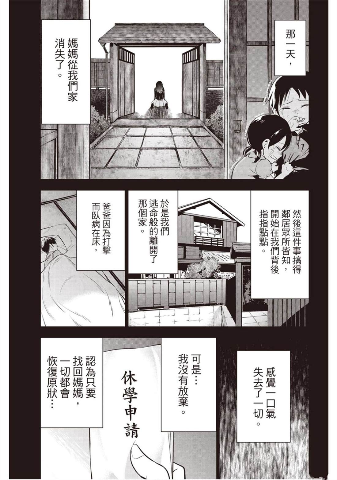 《寄宿学校的朱丽叶》漫画最新章节第12卷免费下拉式在线观看章节第【134】张图片