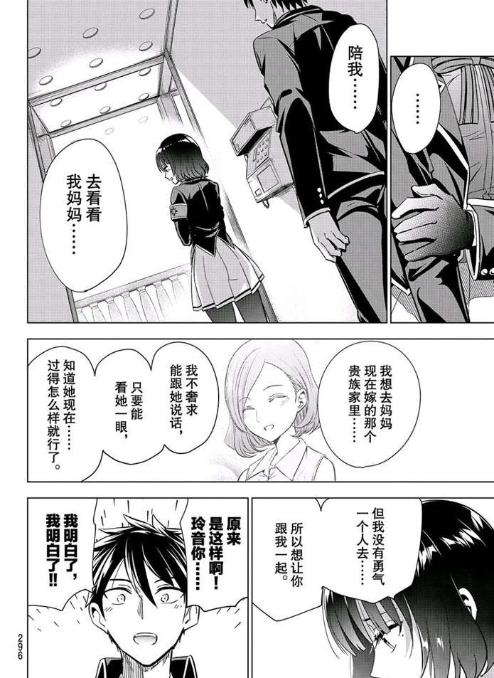 《寄宿学校的朱丽叶》漫画最新章节第101话免费下拉式在线观看章节第【14】张图片