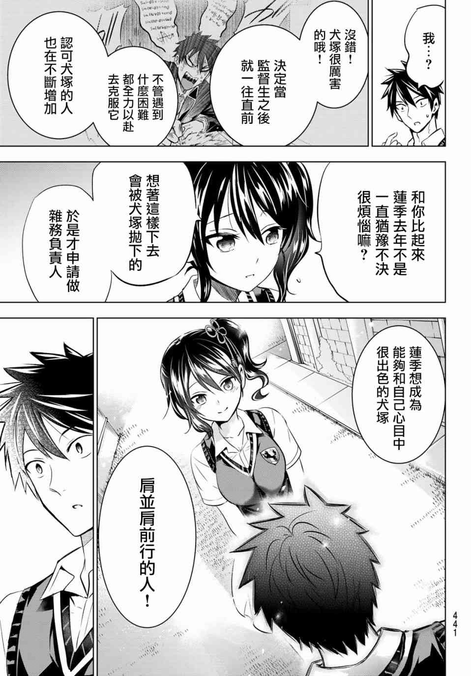 《寄宿学校的朱丽叶》漫画最新章节第63话免费下拉式在线观看章节第【19】张图片