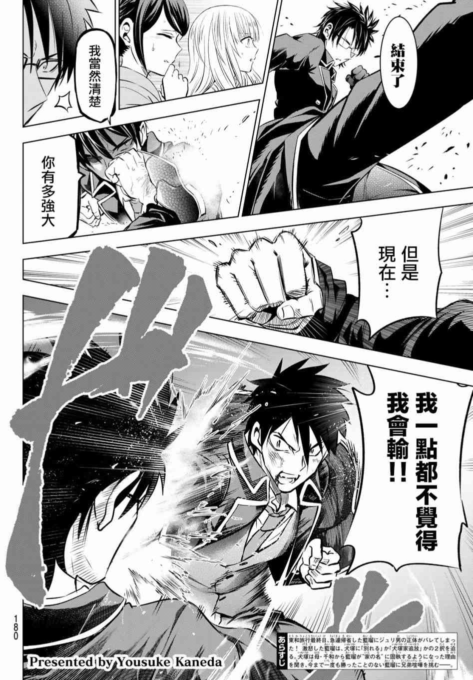 《寄宿学校的朱丽叶》漫画最新章节第58话免费下拉式在线观看章节第【2】张图片