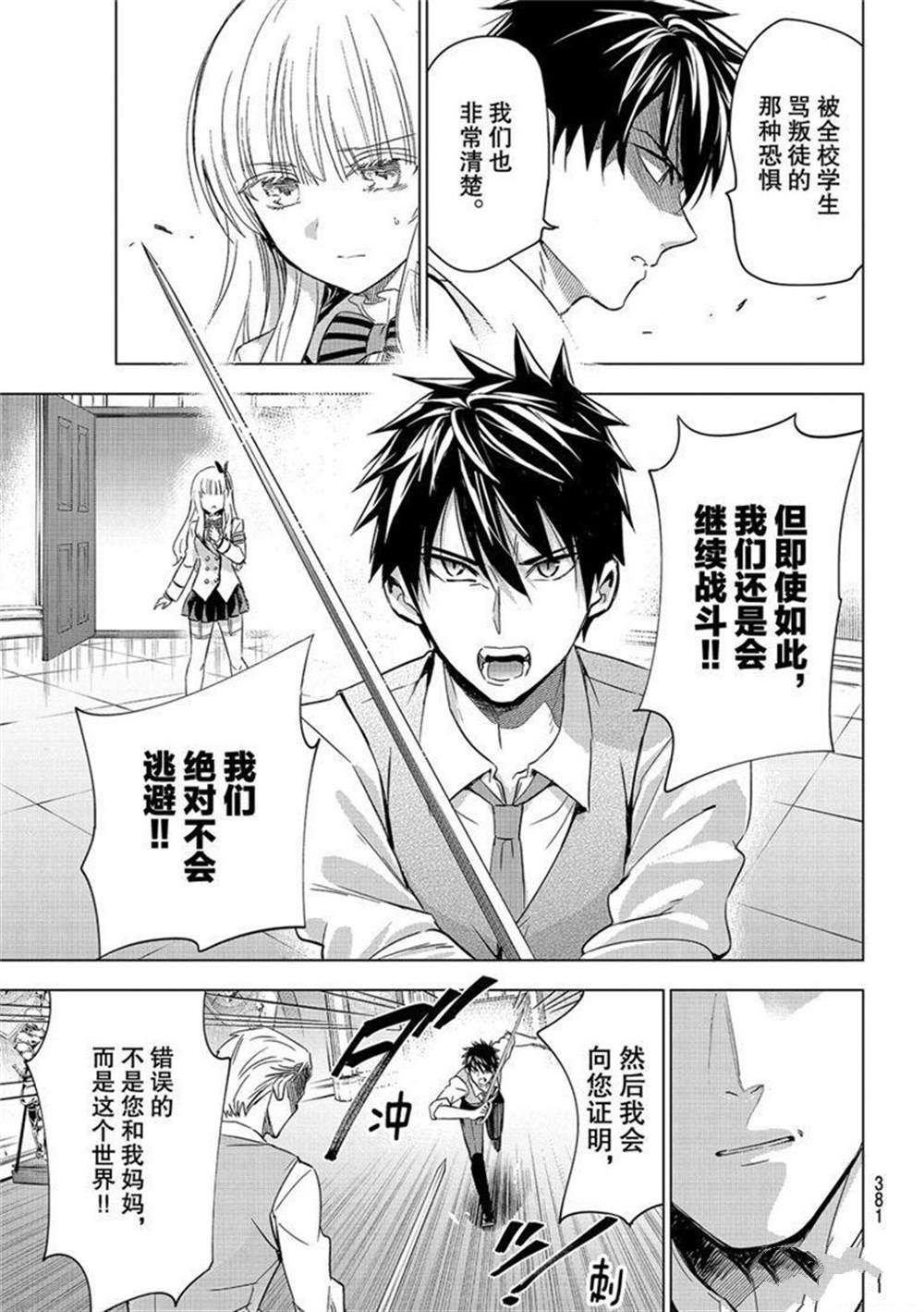 《寄宿学校的朱丽叶》漫画最新章节第113话 试看版免费下拉式在线观看章节第【13】张图片