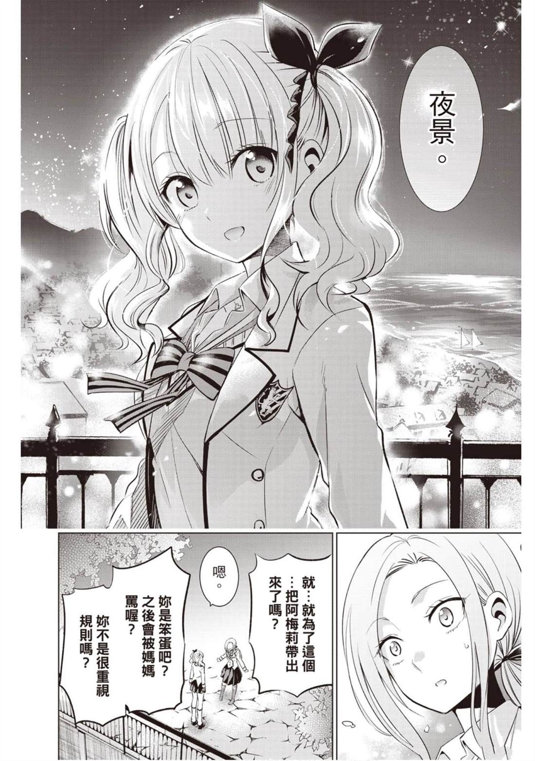 《寄宿学校的朱丽叶》漫画最新章节第11卷免费下拉式在线观看章节第【142】张图片