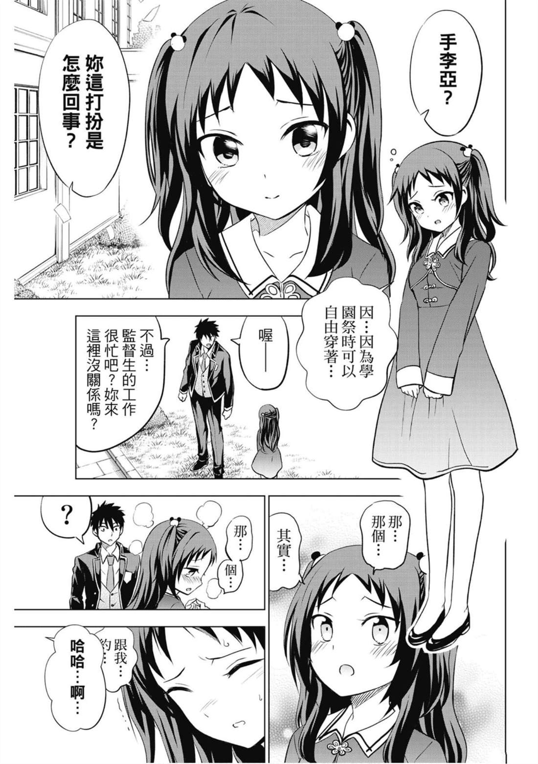 《寄宿学校的朱丽叶》漫画最新章节第7卷免费下拉式在线观看章节第【132】张图片