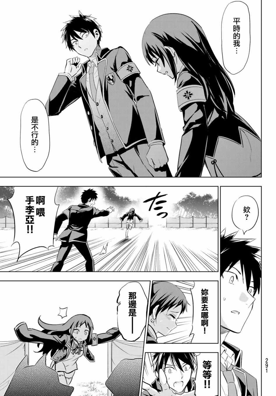 《寄宿学校的朱丽叶》漫画最新章节第97话免费下拉式在线观看章节第【11】张图片