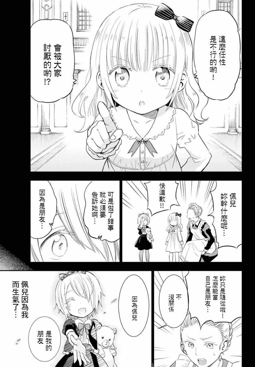 《寄宿学校的朱丽叶》漫画最新章节第14话免费下拉式在线观看章节第【23】张图片