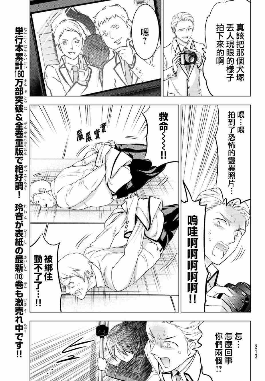 《寄宿学校的朱丽叶》漫画最新章节第79话免费下拉式在线观看章节第【13】张图片