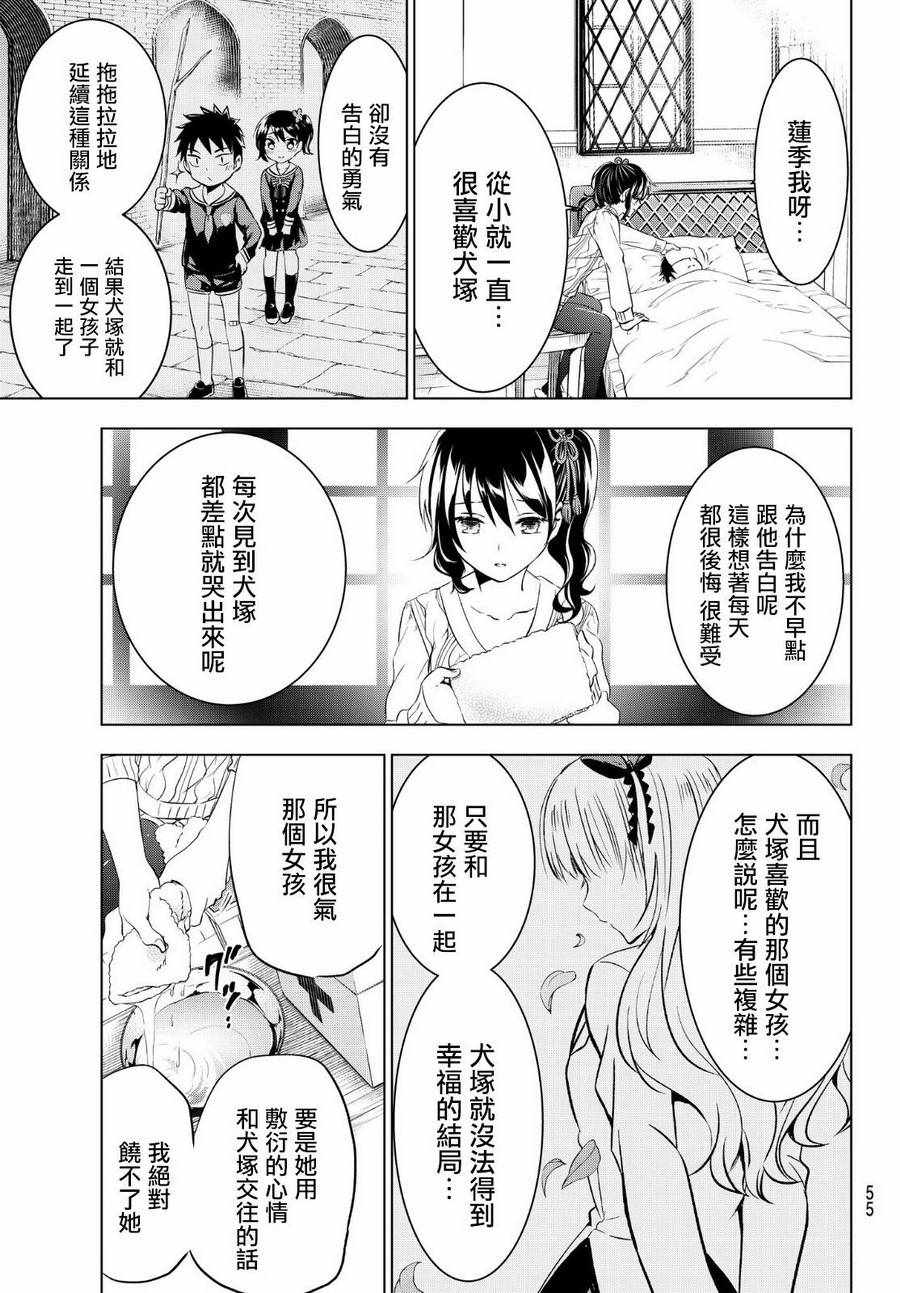 《寄宿学校的朱丽叶》漫画最新章节第46话免费下拉式在线观看章节第【17】张图片