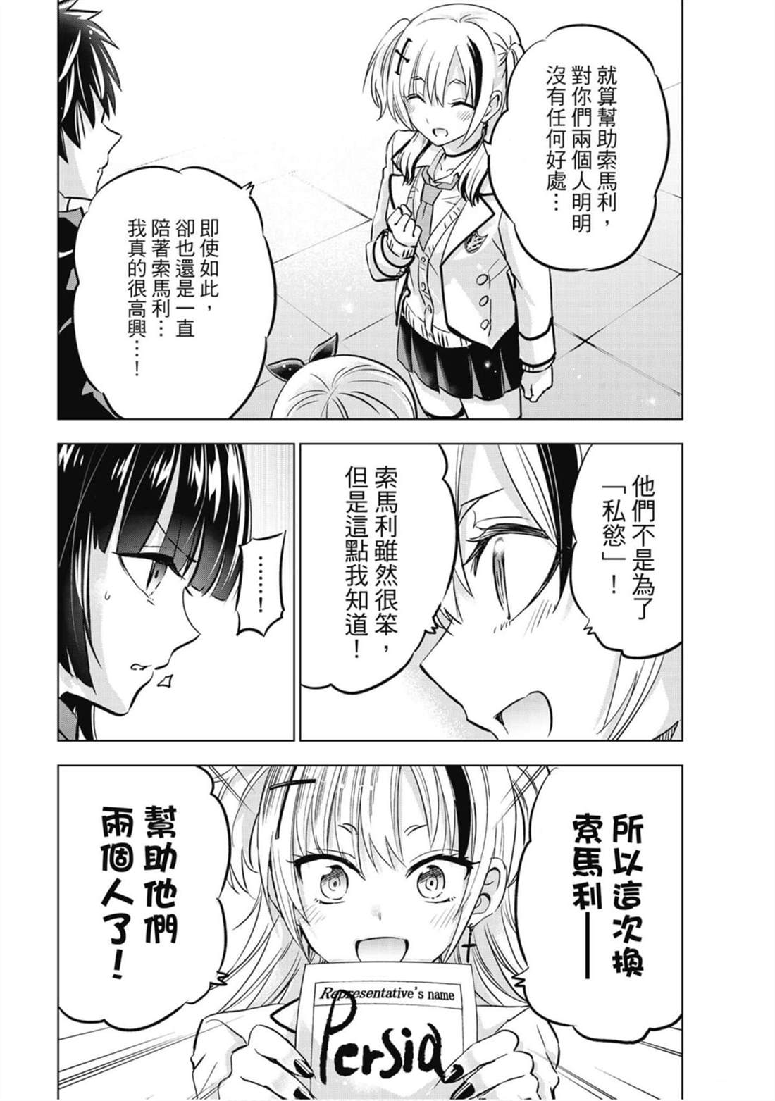 《寄宿学校的朱丽叶》漫画最新章节第13卷免费下拉式在线观看章节第【59】张图片