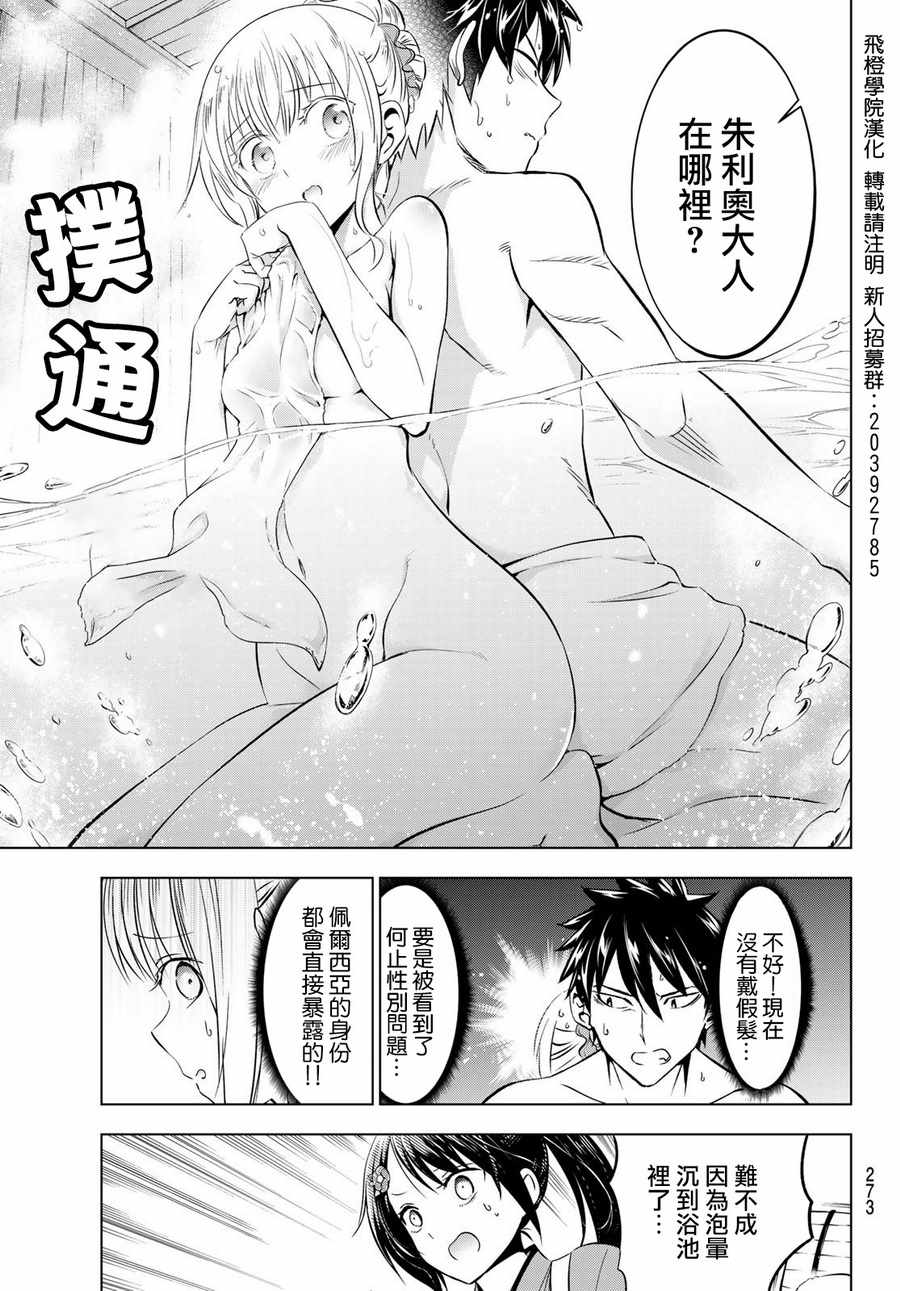 《寄宿学校的朱丽叶》漫画最新章节第50话免费下拉式在线观看章节第【5】张图片