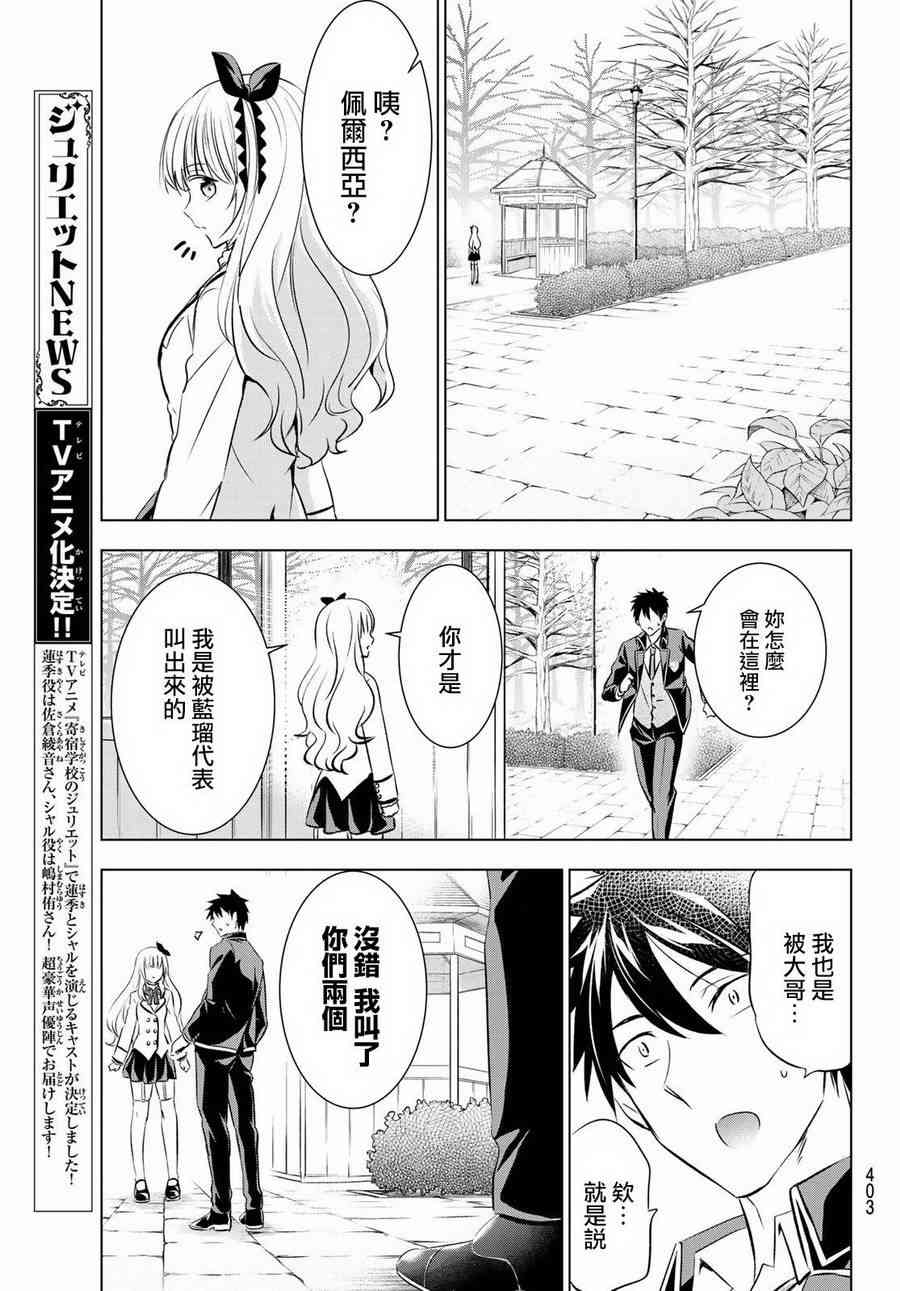 《寄宿学校的朱丽叶》漫画最新章节第62话免费下拉式在线观看章节第【16】张图片