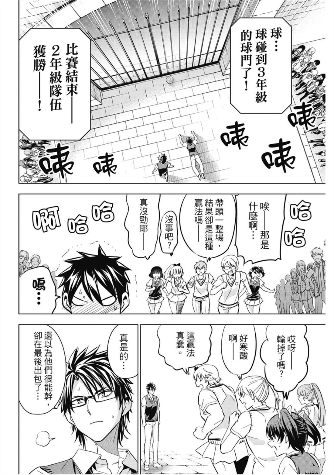 《寄宿学校的朱丽叶》漫画最新章节第14卷免费下拉式在线观看章节第【41】张图片