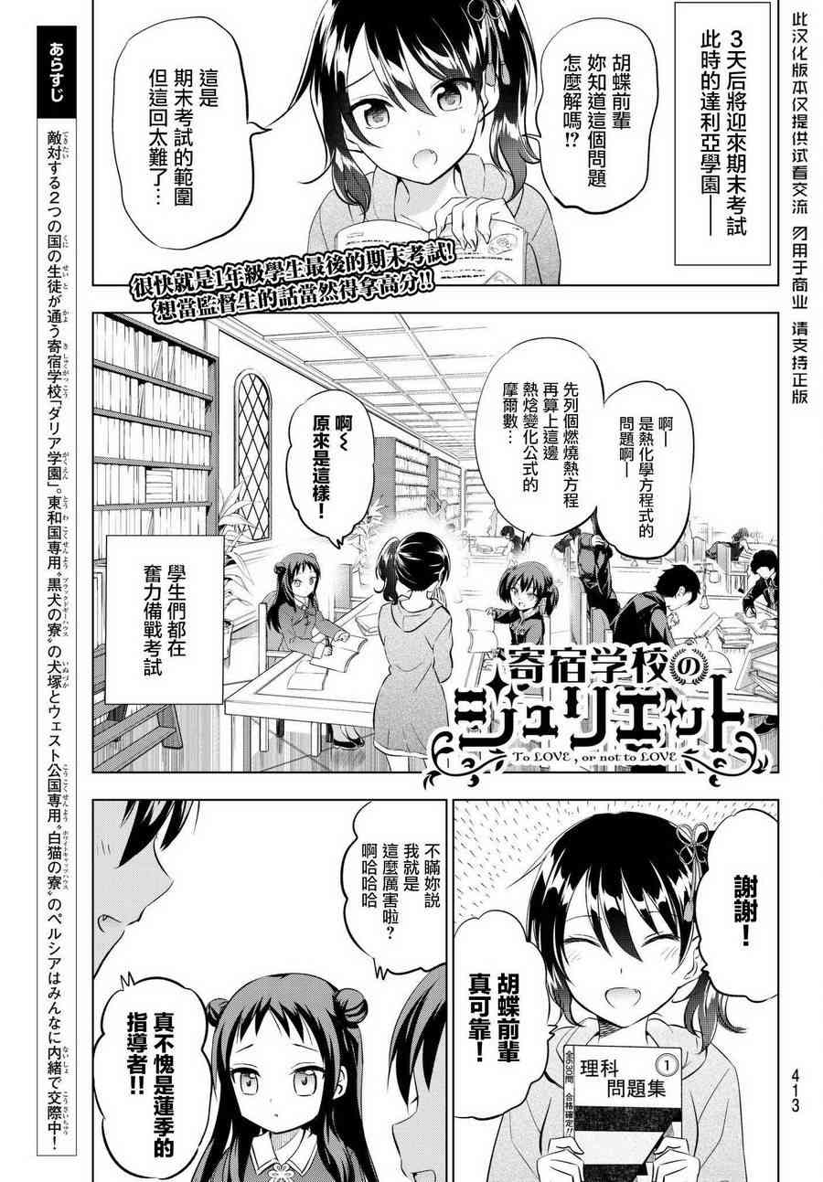 《寄宿学校的朱丽叶》漫画最新章节第69话免费下拉式在线观看章节第【1】张图片