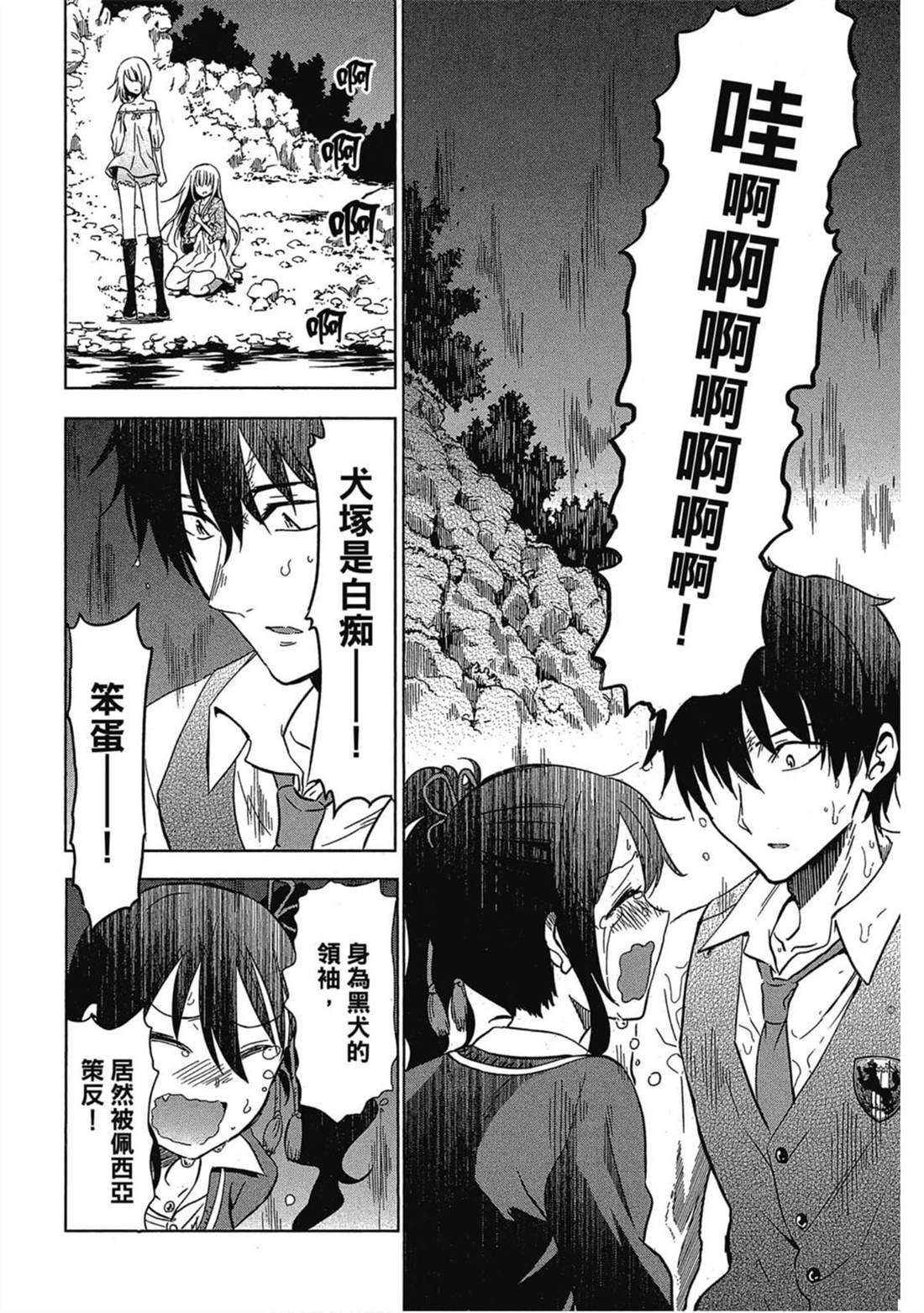 《寄宿学校的朱丽叶》漫画最新章节第2卷免费下拉式在线观看章节第【75】张图片