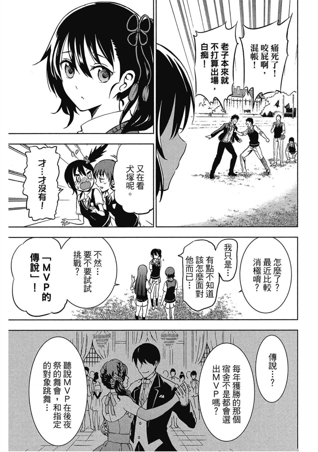 《寄宿学校的朱丽叶》漫画最新章节第2卷免费下拉式在线观看章节第【126】张图片