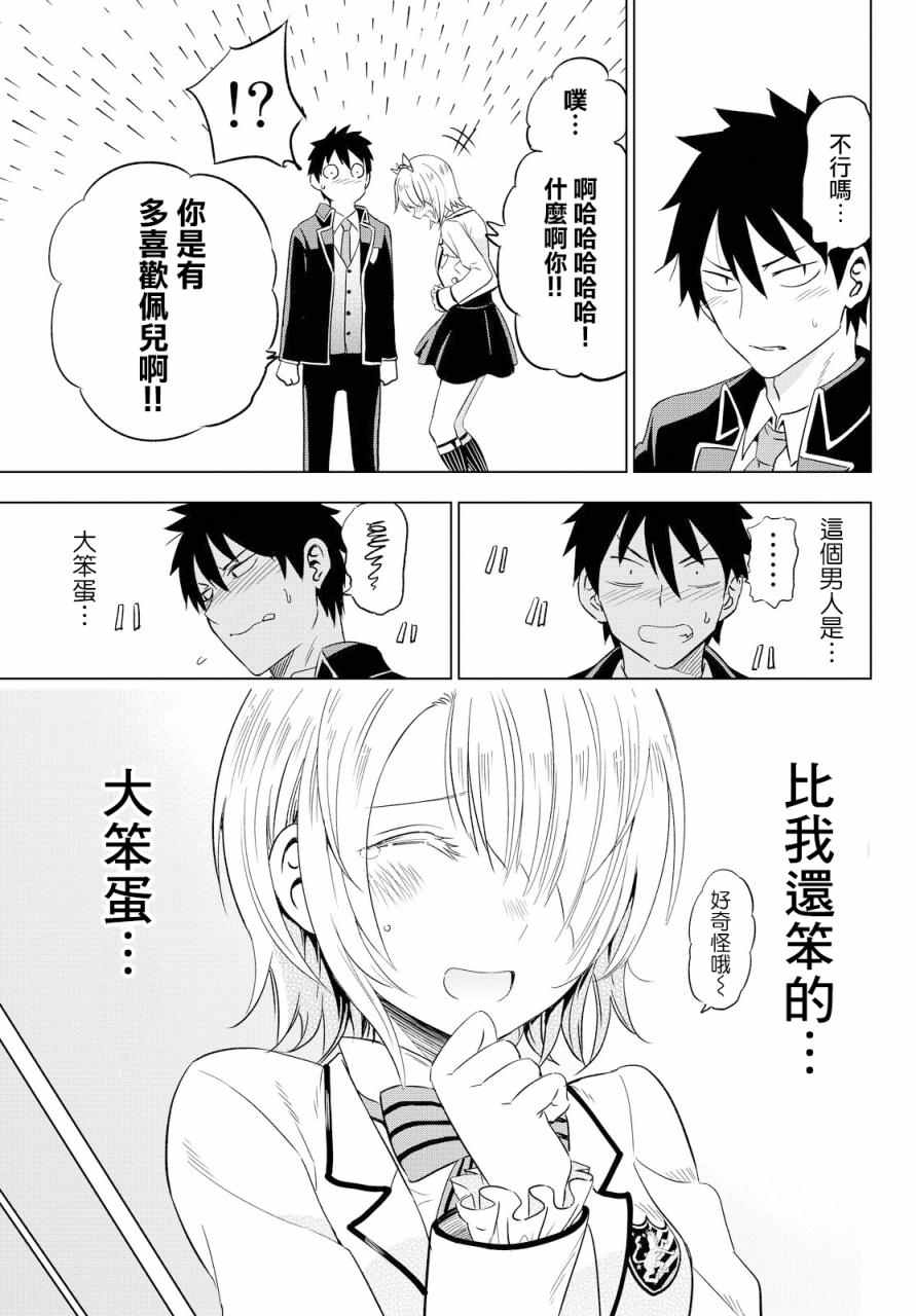 《寄宿学校的朱丽叶》漫画最新章节第14话免费下拉式在线观看章节第【29】张图片