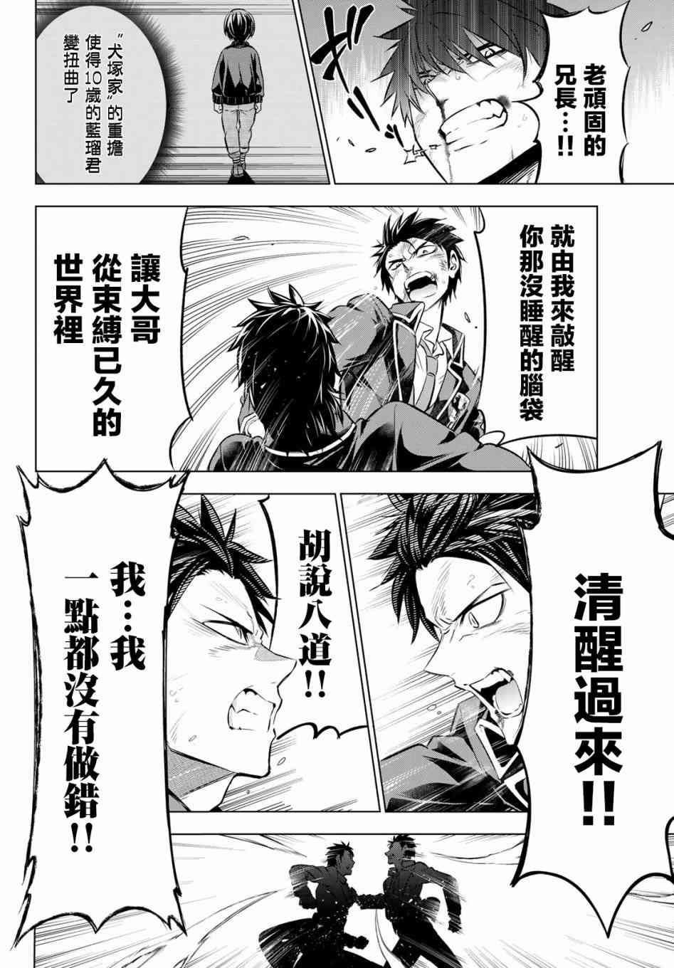 《寄宿学校的朱丽叶》漫画最新章节第58话免费下拉式在线观看章节第【10】张图片