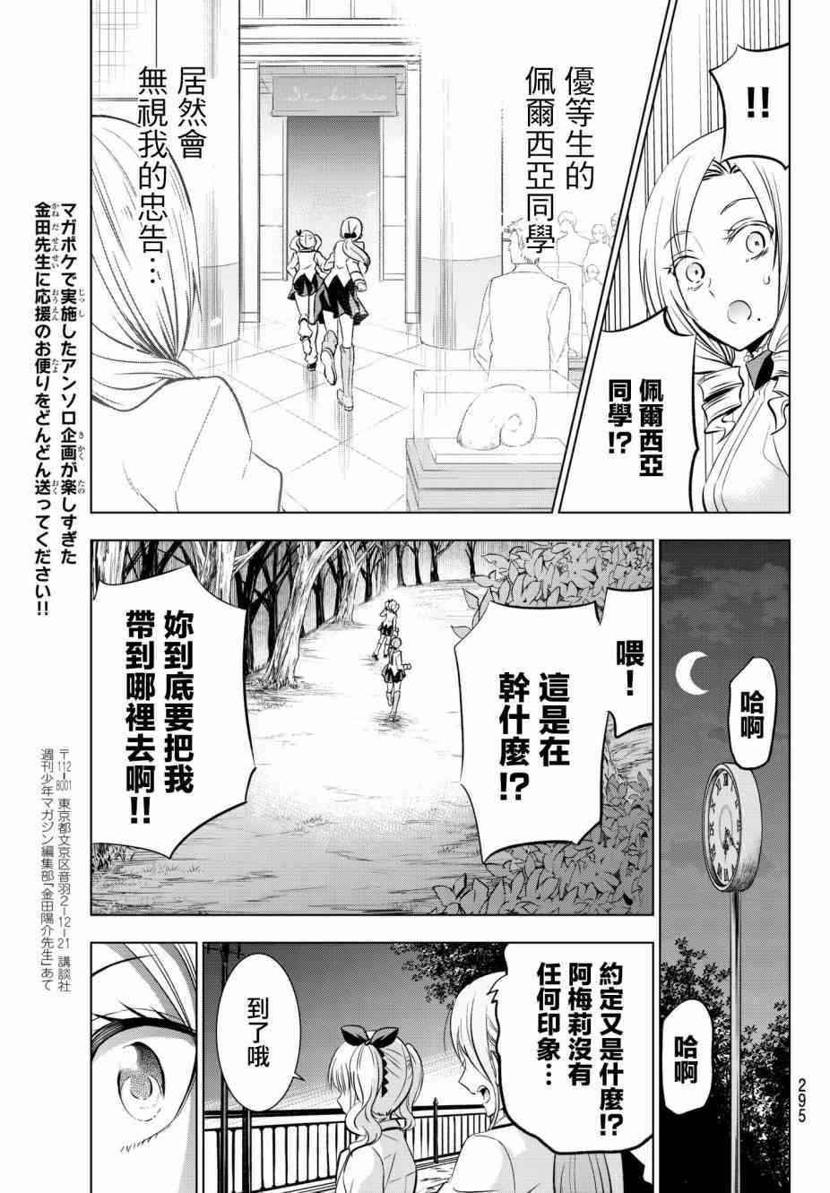 《寄宿学校的朱丽叶》漫画最新章节第74话免费下拉式在线观看章节第【15】张图片