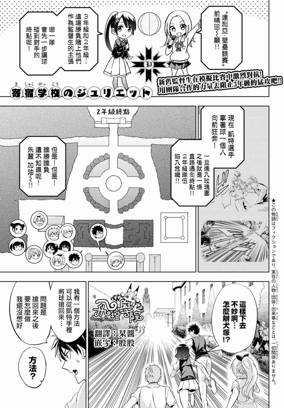 《寄宿学校的朱丽叶》漫画最新章节第96话免费下拉式在线观看章节第【1】张图片