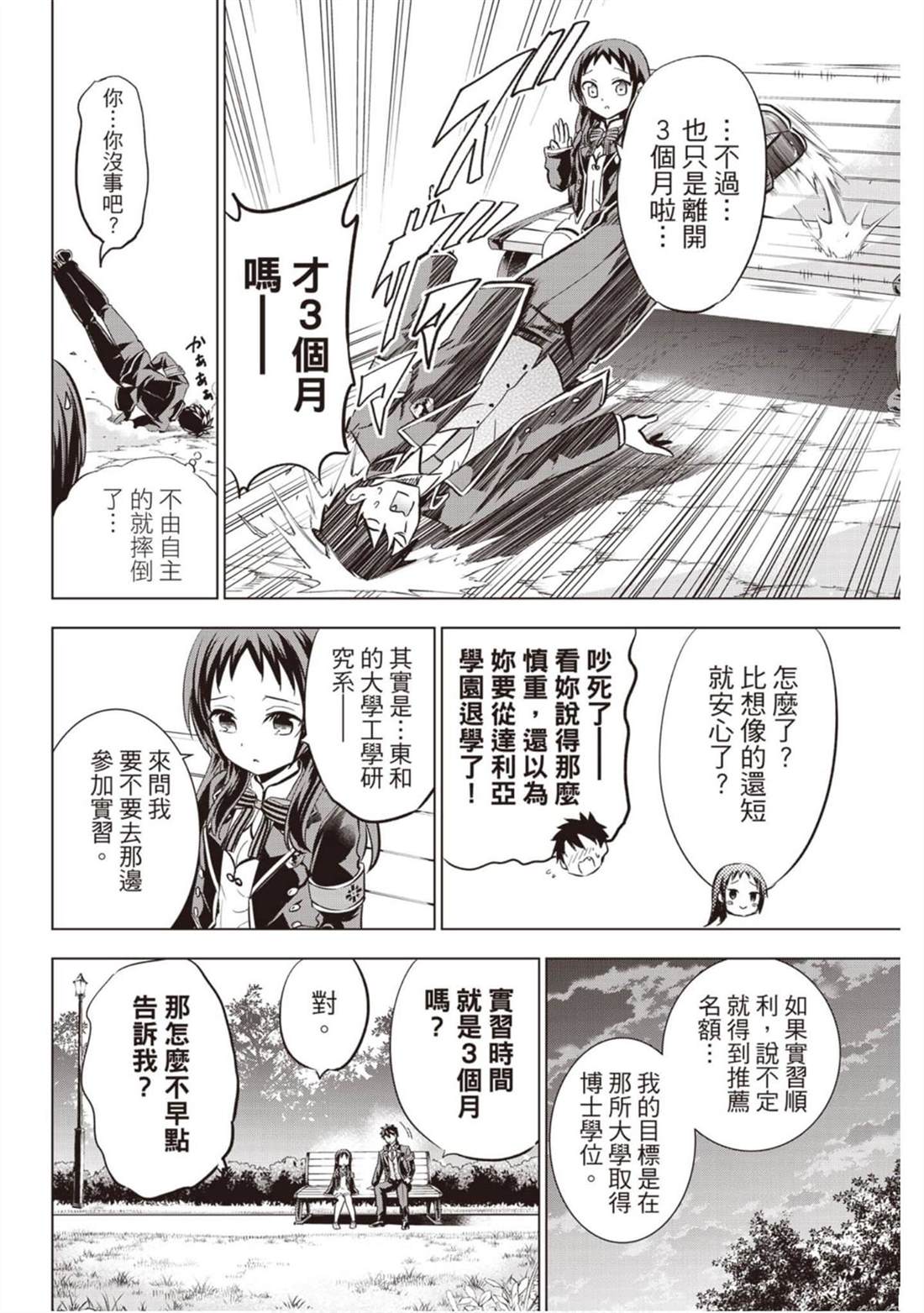 《寄宿学校的朱丽叶》漫画最新章节第14卷免费下拉式在线观看章节第【61】张图片