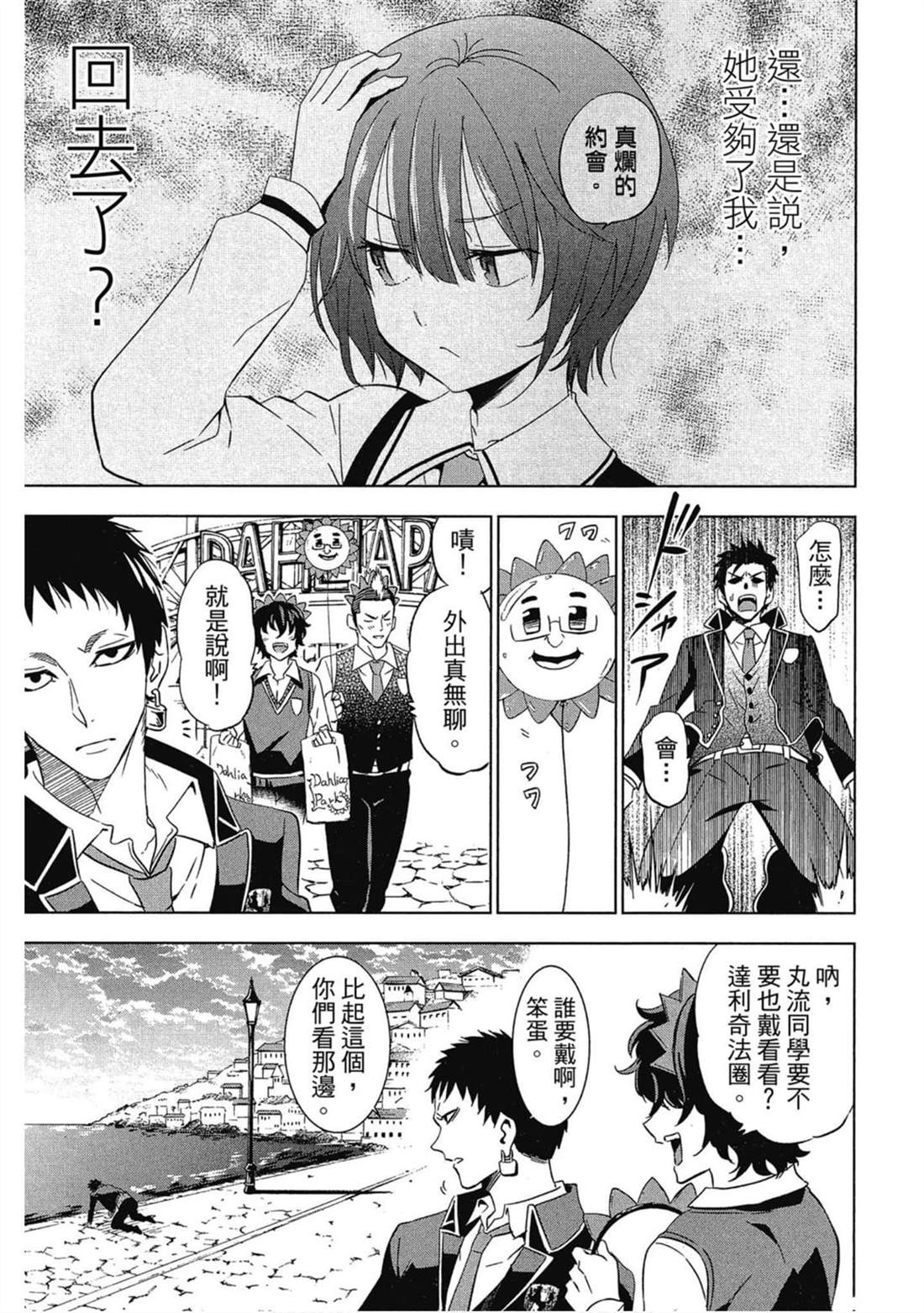 《寄宿学校的朱丽叶》漫画最新章节第1卷免费下拉式在线观看章节第【122】张图片