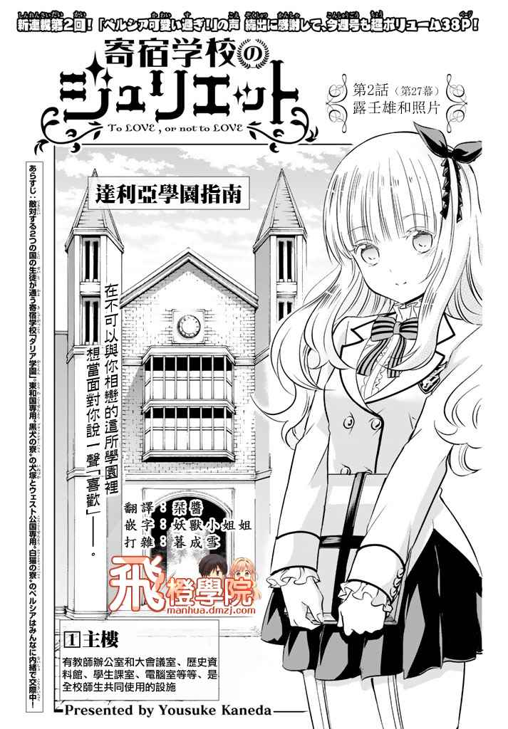 《寄宿学校的朱丽叶》漫画最新章节第27话免费下拉式在线观看章节第【1】张图片