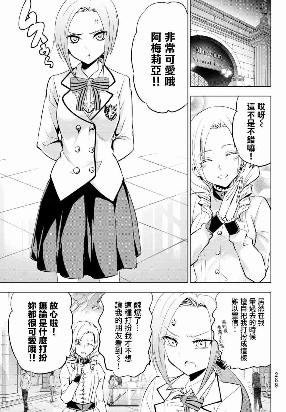 《寄宿学校的朱丽叶》漫画最新章节第74话免费下拉式在线观看章节第【9】张图片