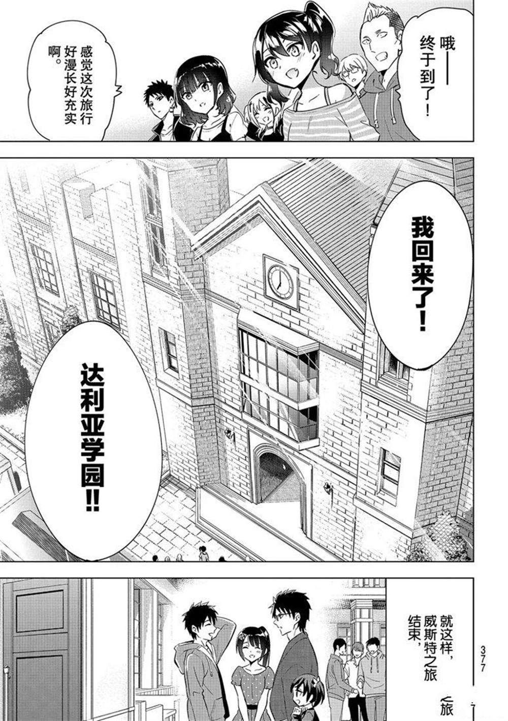 《寄宿学校的朱丽叶》漫画最新章节第117话 试看版免费下拉式在线观看章节第【17】张图片