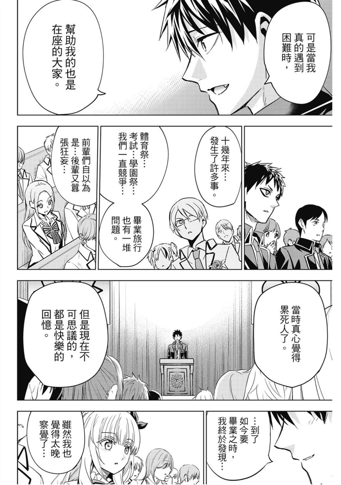 《寄宿学校的朱丽叶》漫画最新章节第16卷免费下拉式在线观看章节第【139】张图片