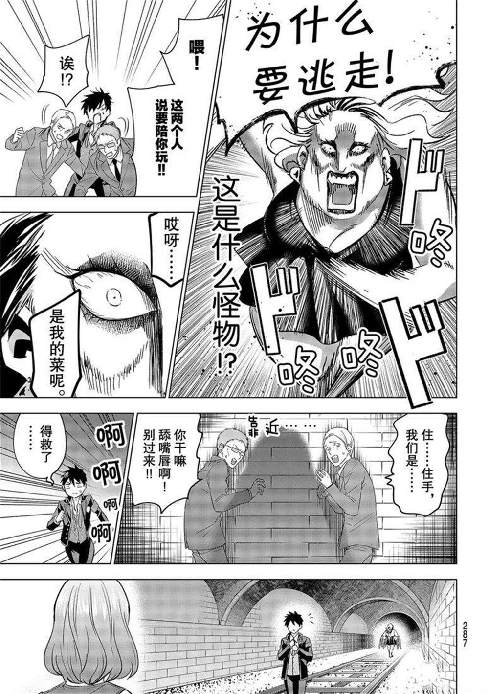 《寄宿学校的朱丽叶》漫画最新章节第108话 试看版免费下拉式在线观看章节第【13】张图片