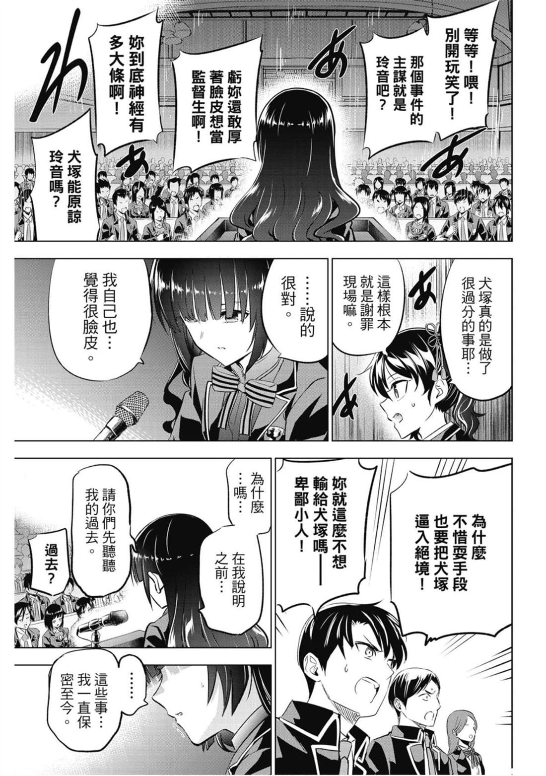 《寄宿学校的朱丽叶》漫画最新章节第13卷免费下拉式在线观看章节第【118】张图片