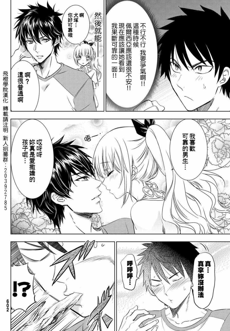 《寄宿学校的朱丽叶》漫画最新章节第21话免费下拉式在线观看章节第【5】张图片