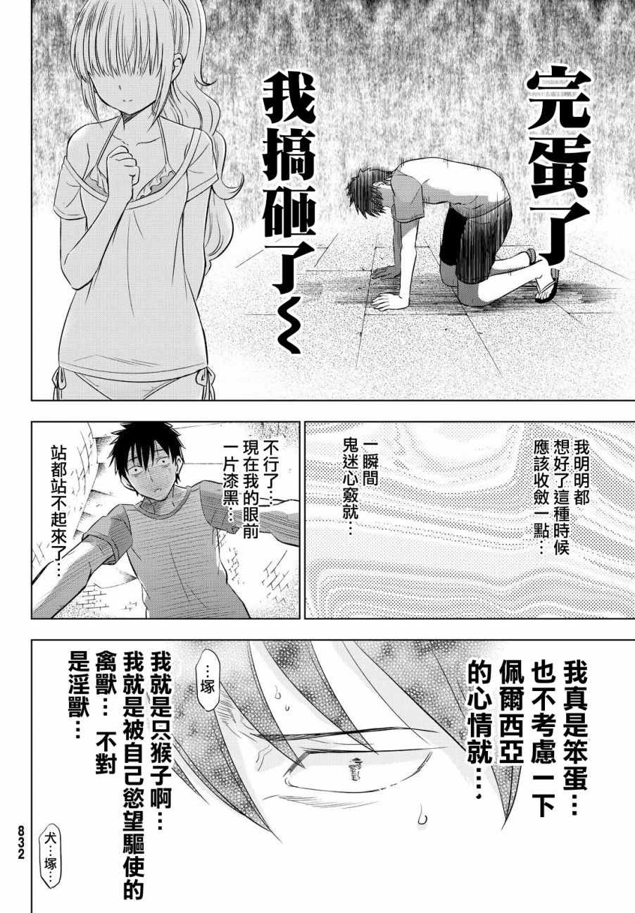 《寄宿学校的朱丽叶》漫画最新章节第20话免费下拉式在线观看章节第【30】张图片