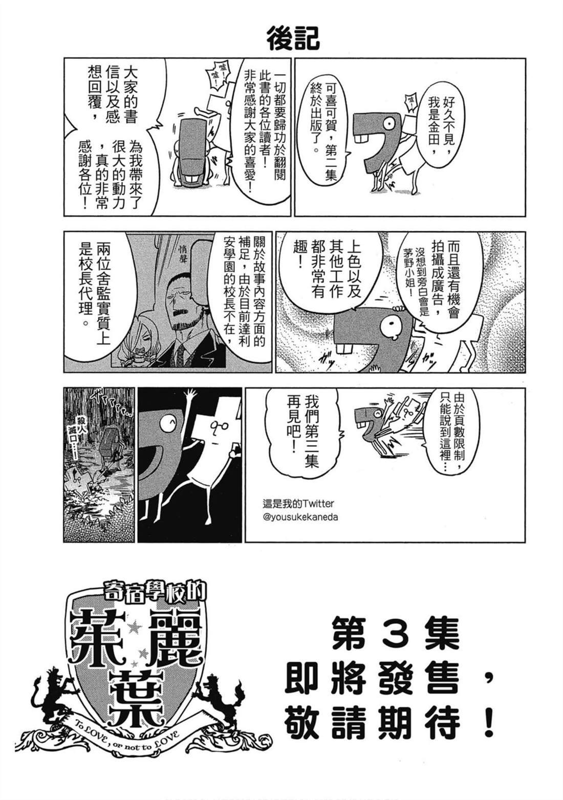 《寄宿学校的朱丽叶》漫画最新章节第2卷免费下拉式在线观看章节第【192】张图片