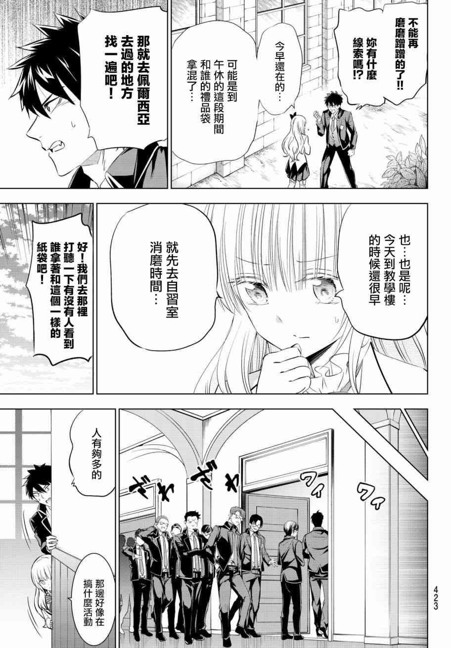 《寄宿学校的朱丽叶》漫画最新章节第66话免费下拉式在线观看章节第【9】张图片