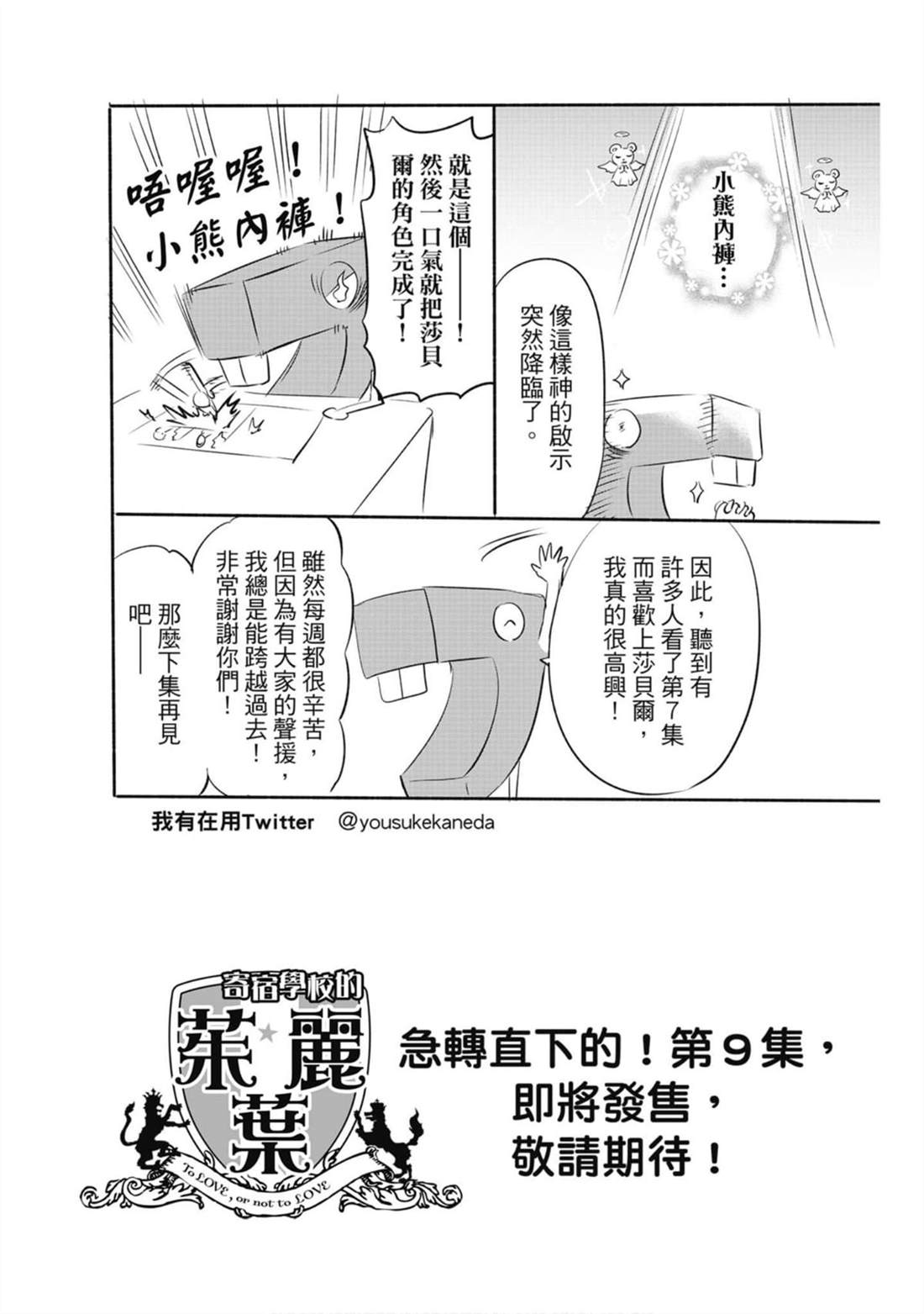 《寄宿学校的朱丽叶》漫画最新章节第8卷免费下拉式在线观看章节第【192】张图片