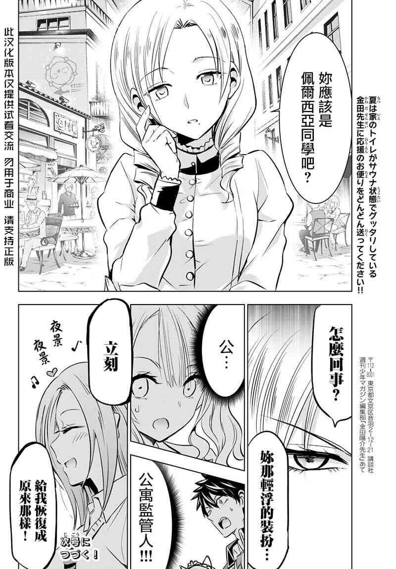 《寄宿学校的朱丽叶》漫画最新章节第73话免费下拉式在线观看章节第【20】张图片