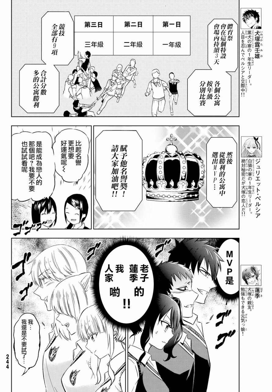 《寄宿学校的朱丽叶》漫画最新章节第10话免费下拉式在线观看章节第【7】张图片