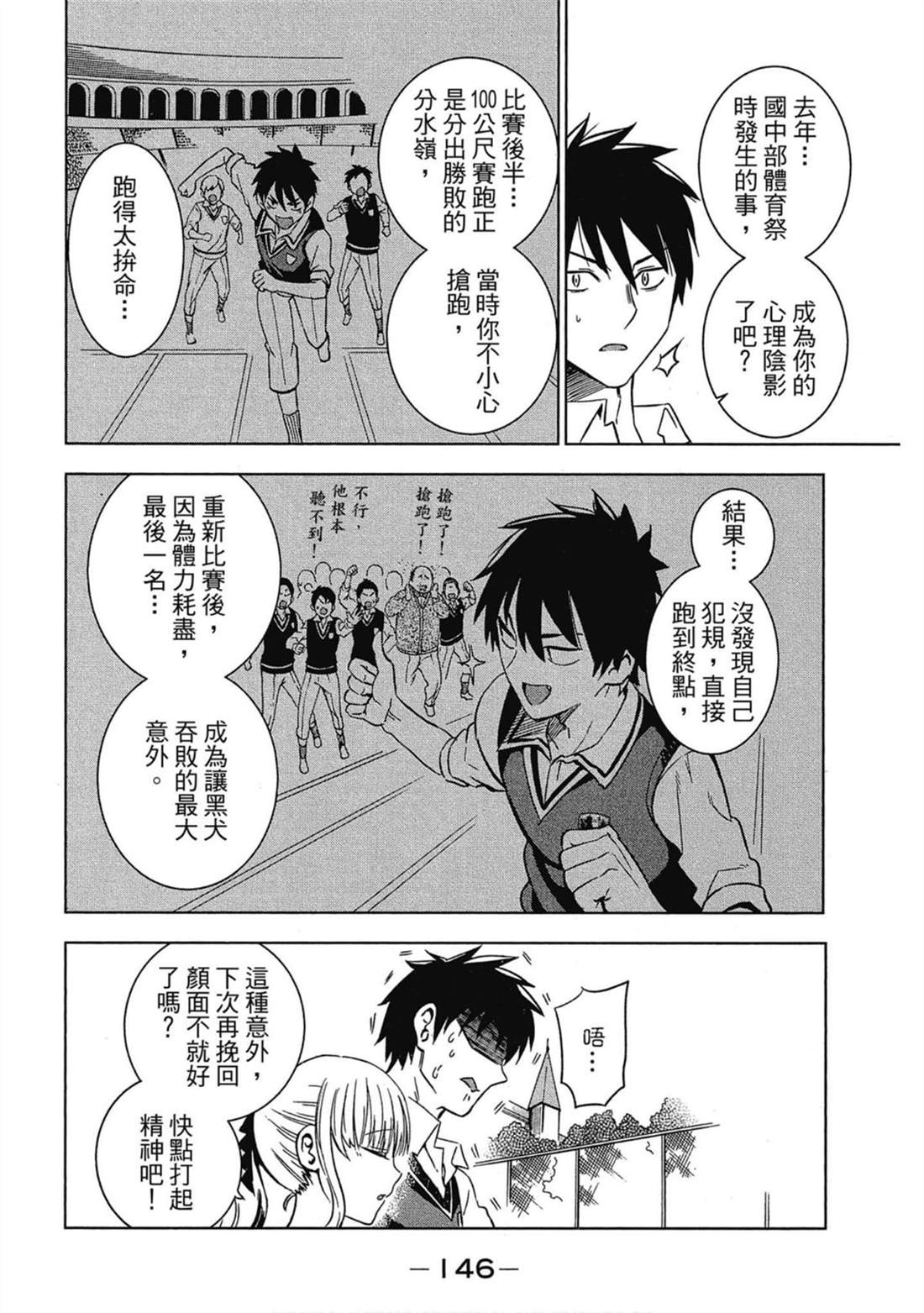 《寄宿学校的朱丽叶》漫画最新章节第2卷免费下拉式在线观看章节第【147】张图片