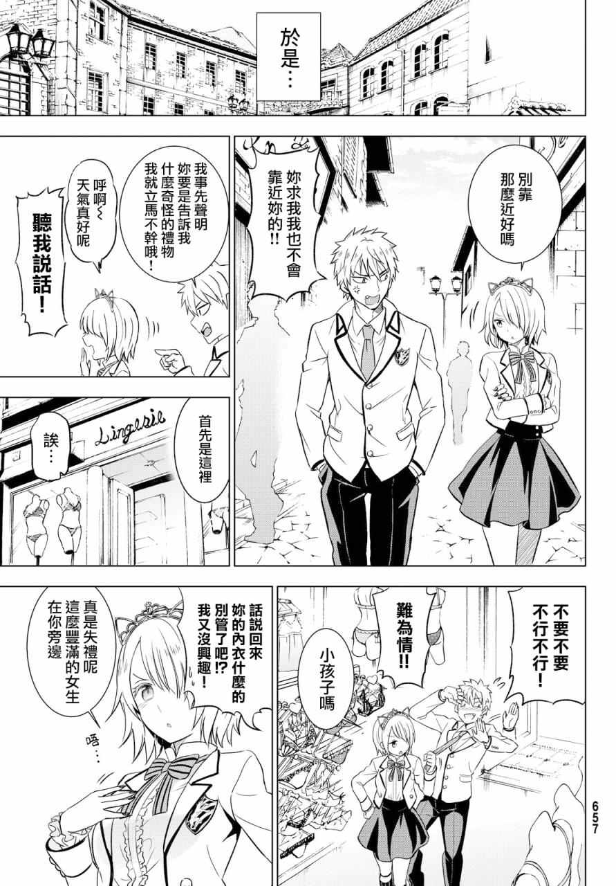 《寄宿学校的朱丽叶》漫画最新章节第14话免费下拉式在线观看章节第【13】张图片