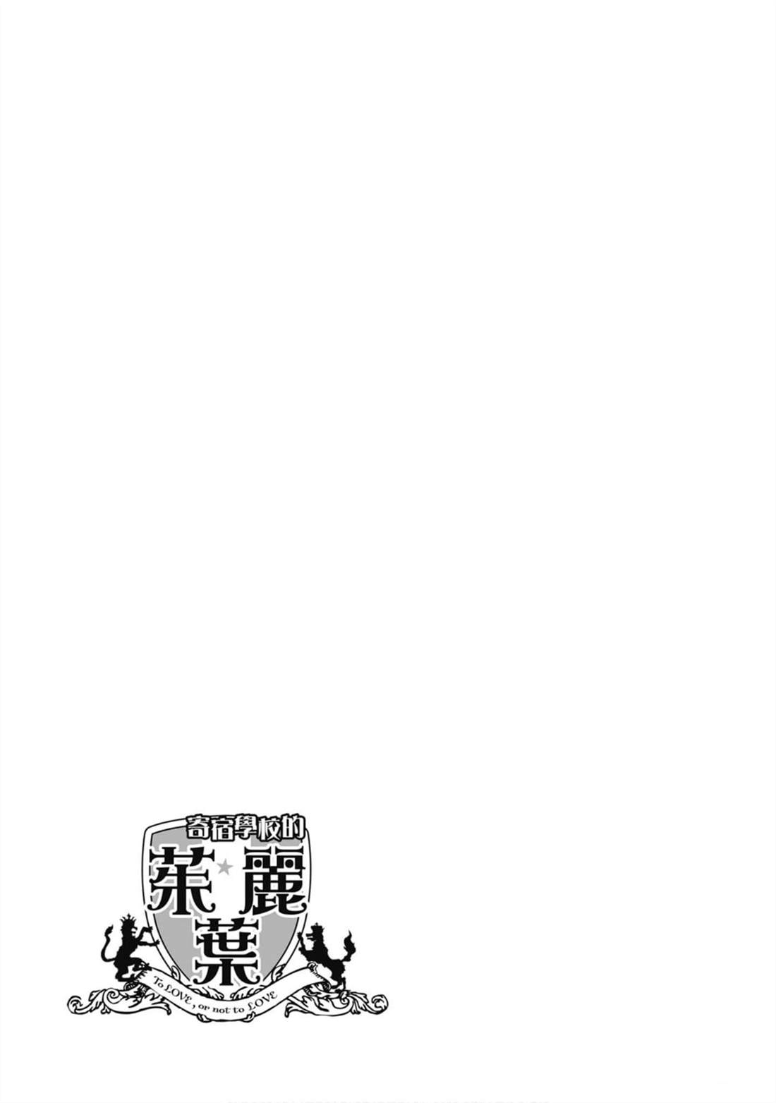 《寄宿学校的朱丽叶》漫画最新章节第13卷免费下拉式在线观看章节第【126】张图片