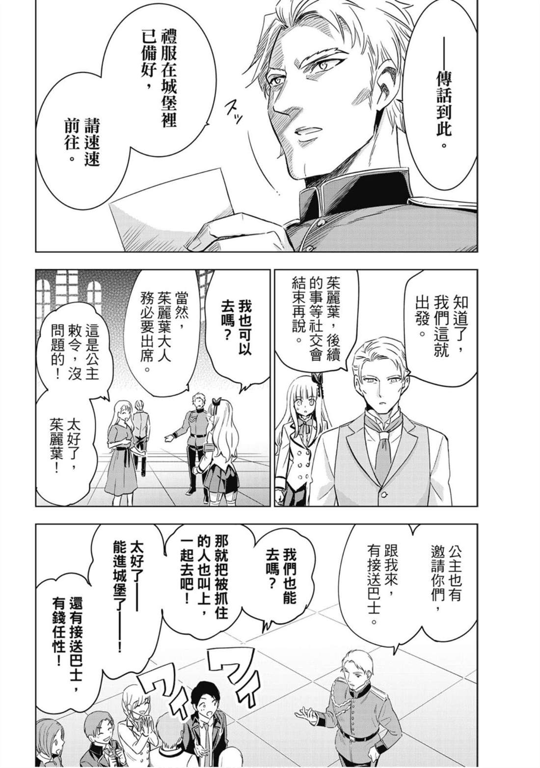 《寄宿学校的朱丽叶》漫画最新章节第16卷免费下拉式在线观看章节第【71】张图片