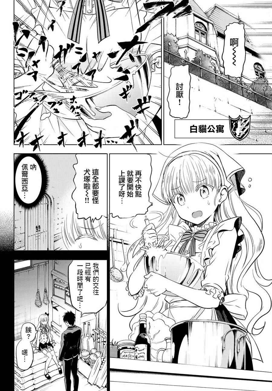 《寄宿学校的朱丽叶》漫画最新章节第8话免费下拉式在线观看章节第【4】张图片