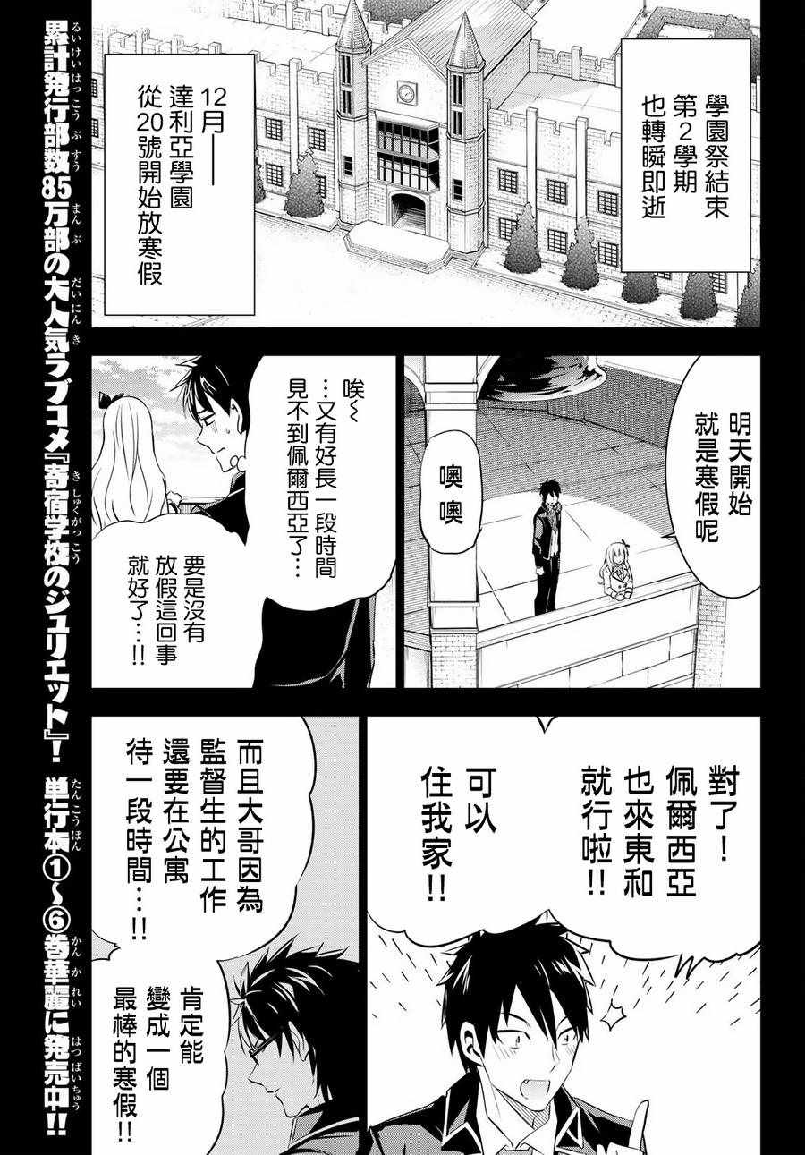 《寄宿学校的朱丽叶》漫画最新章节第48话免费下拉式在线观看章节第【4】张图片