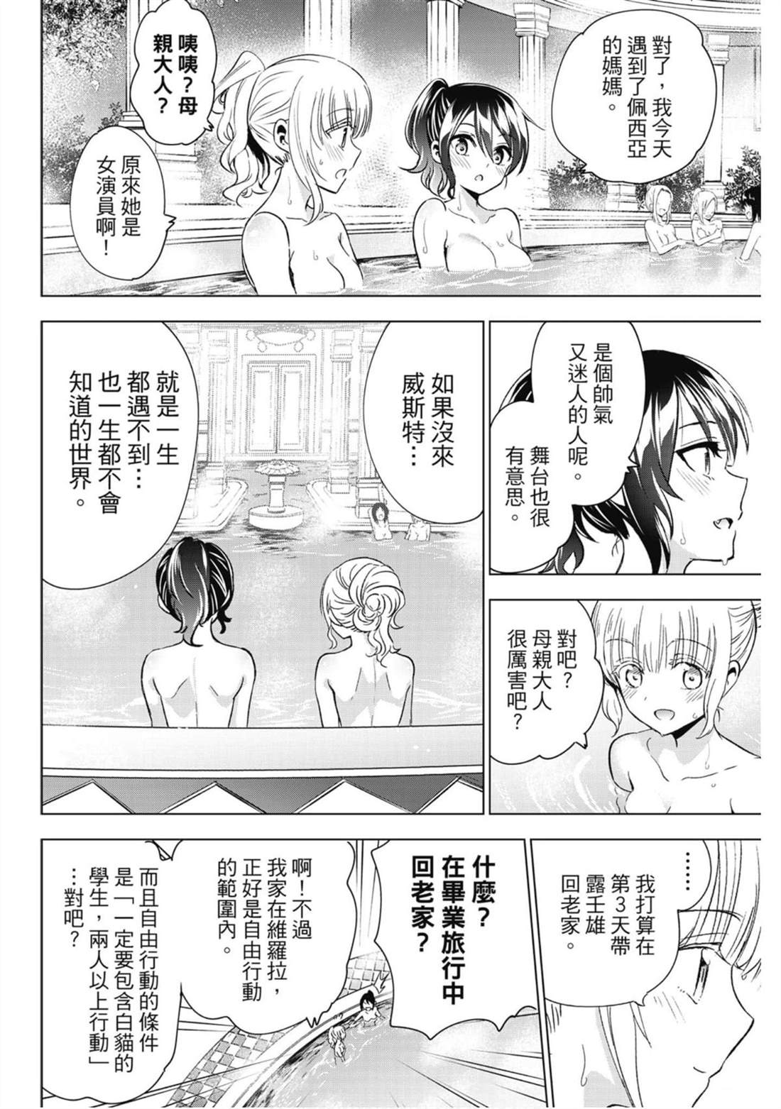 《寄宿学校的朱丽叶》漫画最新章节第15卷免费下拉式在线观看章节第【59】张图片